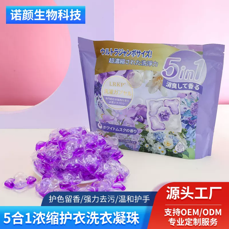 高效去污除菌除螨5合1浓缩护衣洗衣凝珠五腔持久留香多效洗衣液