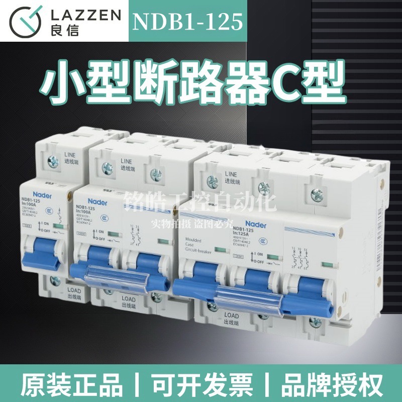 Nader上海良信NDB1-125C型空气开关家用1P 2P小型断路器3P 4P微断