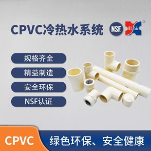 (����)����CPVC���ˮ�ܵ�ϵ�y PVC-C ����ֱͨ����