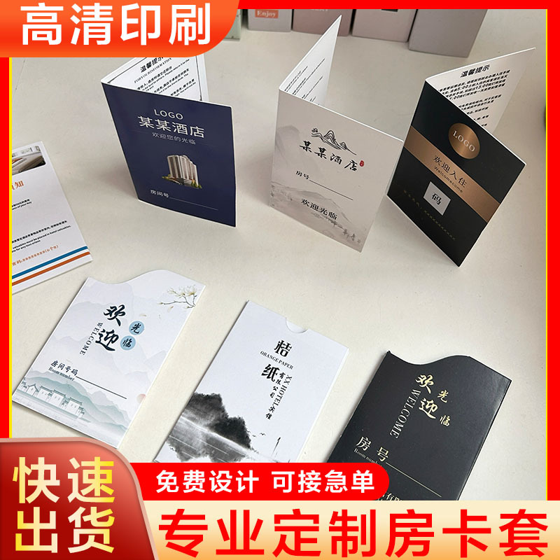 高档房卡套定制商务连锁酒店民宿宾馆房卡纸袋批发会员卡套印刷