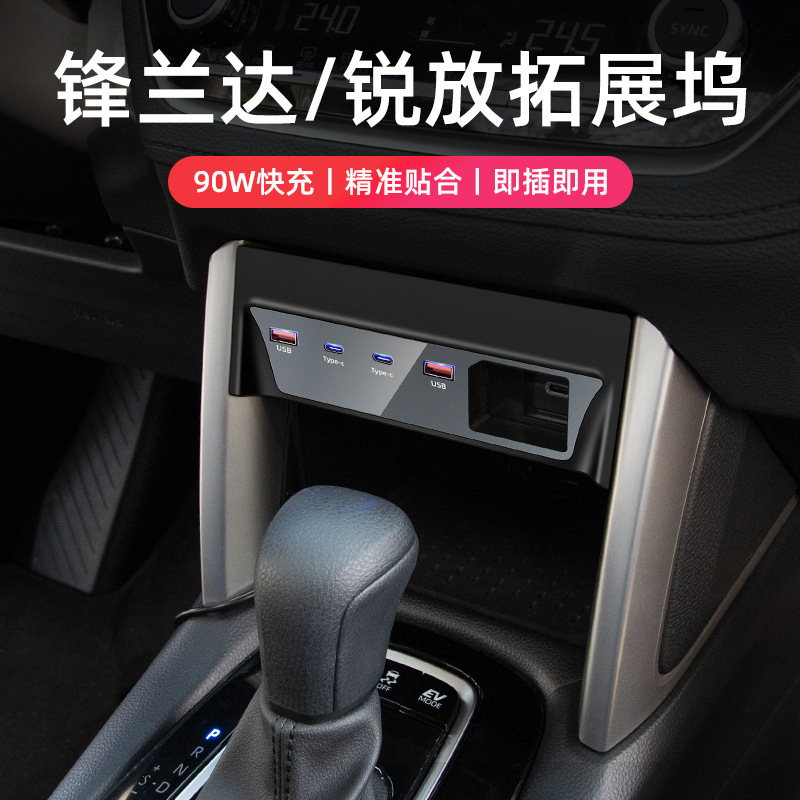 Applicable to car USB smart fast charging charger extension for Toyota Feng landarui special central control expansion dock