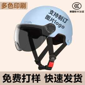 新国标3C认证电动车电瓶车头盔透气防晒可印logo私人图案
