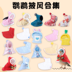 まとめペット鸟服ぬいぐるみ鸟マントカナリアマントオウムミツバチ変身鸟の服