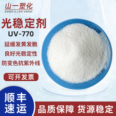 抵抗アミン光安定剤 uv770 プラスチック抗 uv 剤退色防止黄変防止剤抗 uv 吸収剤 770