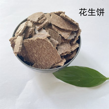 花生饼豆饼麸饼钓鱼打窝鱼饵熟榨野钓窝料菜籽饼方块碎花生枯谷物