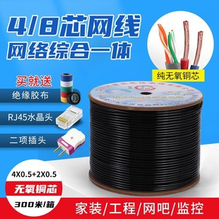 Outdoor ultra-five oxygen-free copper 4-core 8-core network cable with power supply integrated line monitoring dedicated line network power integration