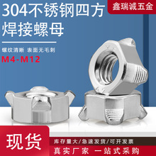 304不锈钢四方焊接螺母DIN928B型焊点螺帽方型点焊六角螺母M4-M12