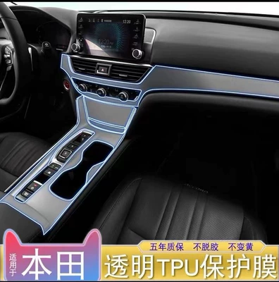 Car interior film Tpu Film 23 Accord Interior