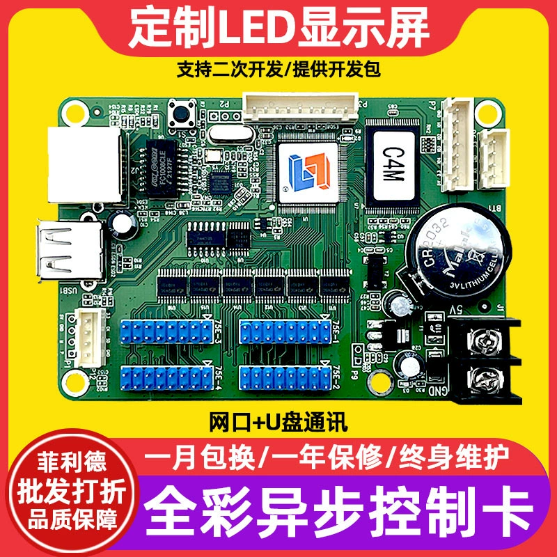 Lingxin LS-C4M, полноцветный светодиодный дисплей, асинхронная карта управления, U-диск, сетевой порт, материнская плата, вторичная разработка