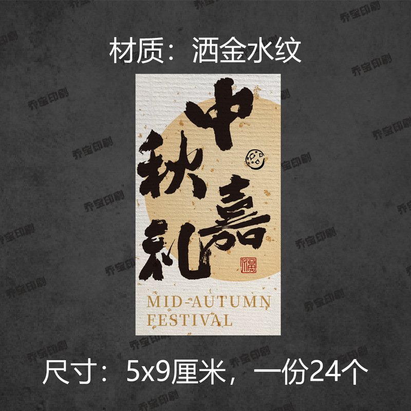 中秋快乐贴纸不干胶中秋节月饼礼盒礼物封口贴装饰标签可标贴|undefined