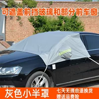 Автомобильный чехол для защиты от солнца, полупокрытие для автомобиля, морозный чехол, внедорожный солнцезащитный козырек от мороза, непромокаемый, пылезащитный чехол, снежный чехол.