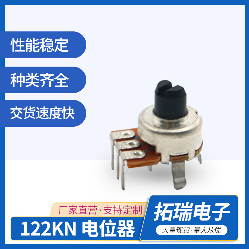 厂家直供现货122KN 调音调温调速电位器B10K/B100K各类规格齐全