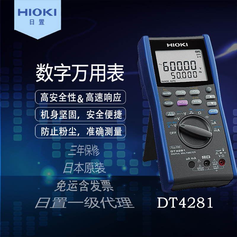 HIOKI日置万用表DT4281