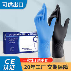 外贸出口防酸碱丁腈手套防油食品级一次性丁晴手套nitrile gloves