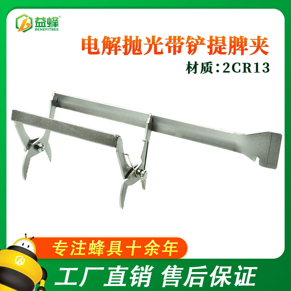 Прямая оптовая продажа с фабрики из нержавеющей стали с зажимом для селезенки инструмент для пчеловодства инструмент пчеловодства скребок гнездо каркасный зажим