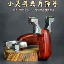 小灵兽不锈钢木柄犀牛角快压扁皮口袋迷你小弹弓器户外竞技弹弓
