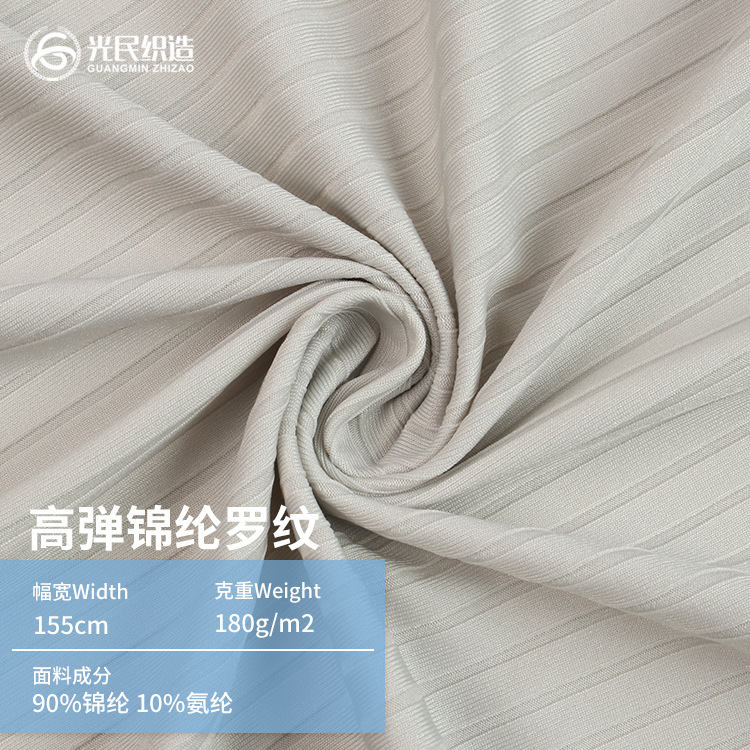 新款180g高弹锦纶罗纹布锦氨运动瑜伽阔腿裤面料透气亲肤针织布料
