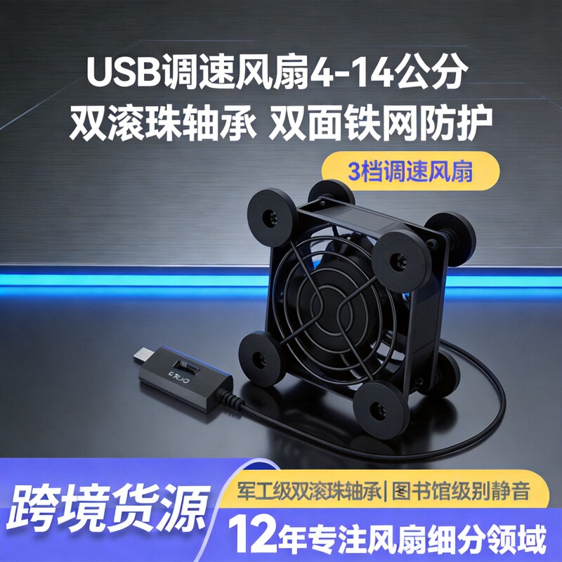 4-14.3cm-Speed Adjustable Fan Laptop Cooling Pad Desktop Router Cooling USB Cabinet Cooling Fan 4-14.3cm-Speed Adjustable Fan Laptop Cooling Pad Desktop Router Cooling USB Cabinet Cooling Fan