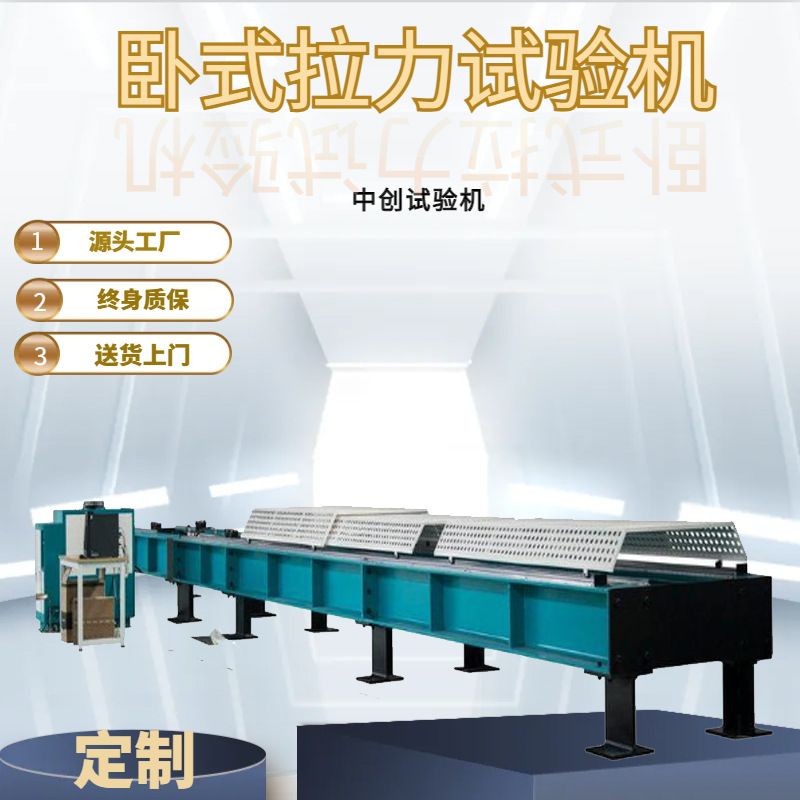 轨道板静载抗裂试验机 2000kN卧式拉力 拉伸复合试验机