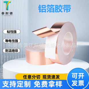 High Temperature Resistant Self-Adhesive Single and Double-Sided Conductive Tape Anti-Interference Shielding Snail Copper Foil Tape Cross-Border Supply of Copper Foil
