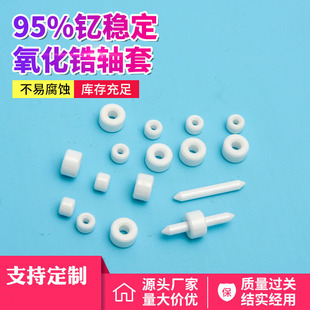 Factory wholesale industrial special insulated alumina ceramic 95% y stabilized high frequency textile zirconia shaft sleeve