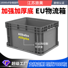欧标EU物流箱加厚带盖周转箱汽配箱自动化立体库货架仓储中转箱
