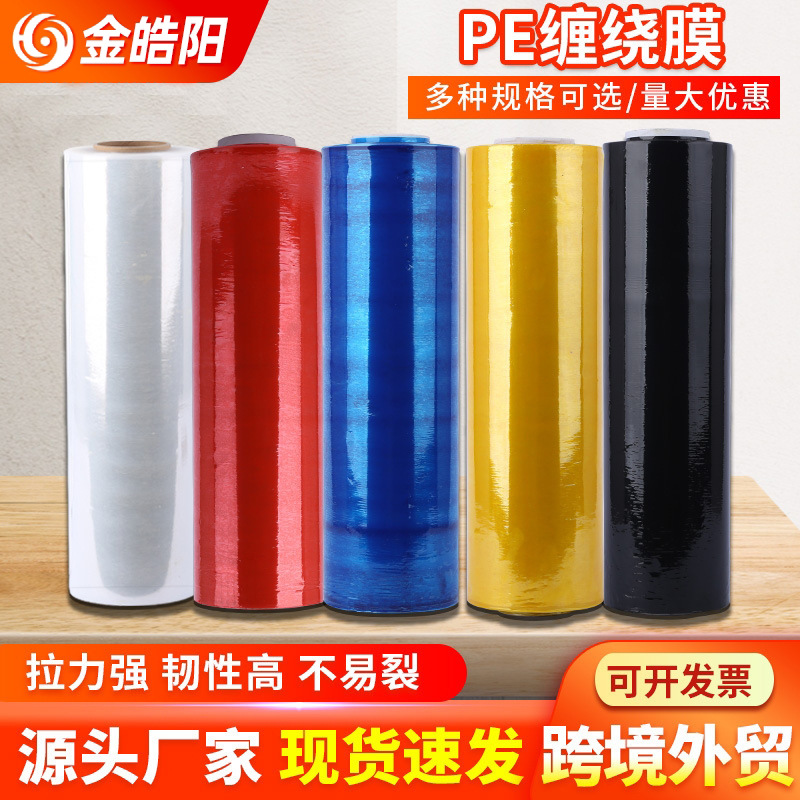 En stock suministro de película de bobinado multi-especificación película de estiramiento de color PE película de envoltura de plástico industrial al por mayor