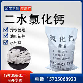 鸢诺氯化钙厂家直销脱水剂油田钻井工业级2-6cm二水片状氯化钙
