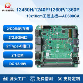 派勤12/13代NUC迷你电脑主板小主机双网口type-c机器人x86工控板
