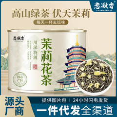 恋凝香特级茉莉花茶 正宗广西横县新茶浓香型川派口粮爆款50g罐装