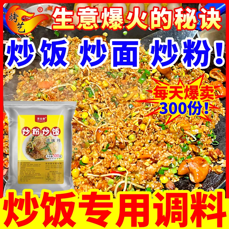 Специальная приправа для жареного риса