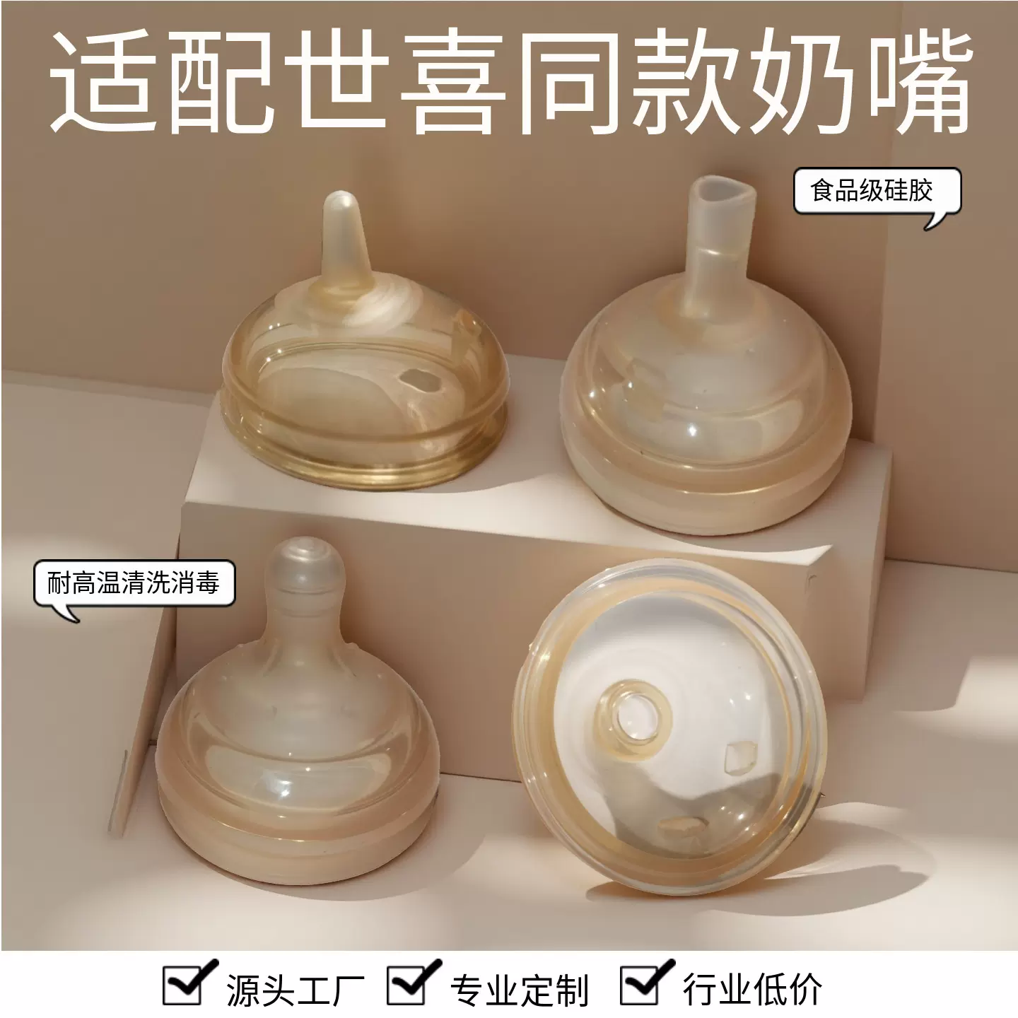 工厂现货通用世喜奶嘴鸭嘴吸管嘴四喜学饮嘴吸管重力球奶瓶配件