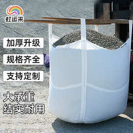 全新白色吨袋加厚耐磨工业吨包袋吊袋软托盘平底太空编织袋集装袋