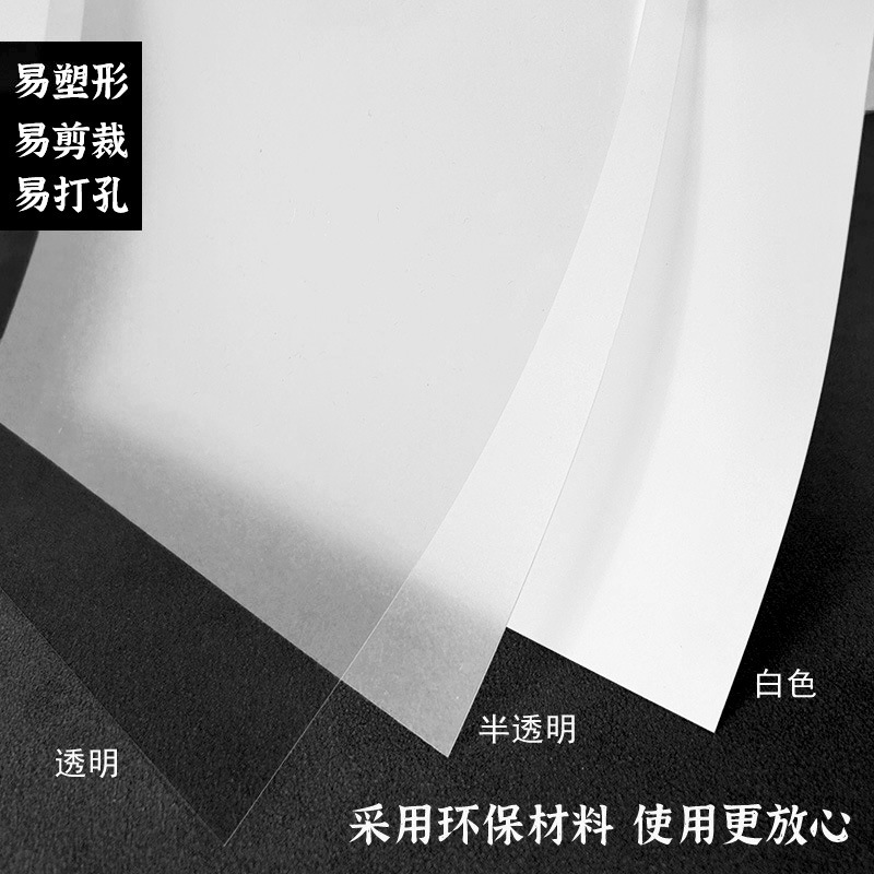 热缩片收缩片手工diy材料已打磨0.2/0.3mm半透明纸立体发簪花挂件|undefined