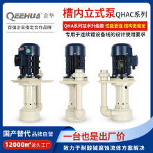 耐酸碱立式化工泵连续电镀废气清洗稳压可空转塑料PP槽内液下泵