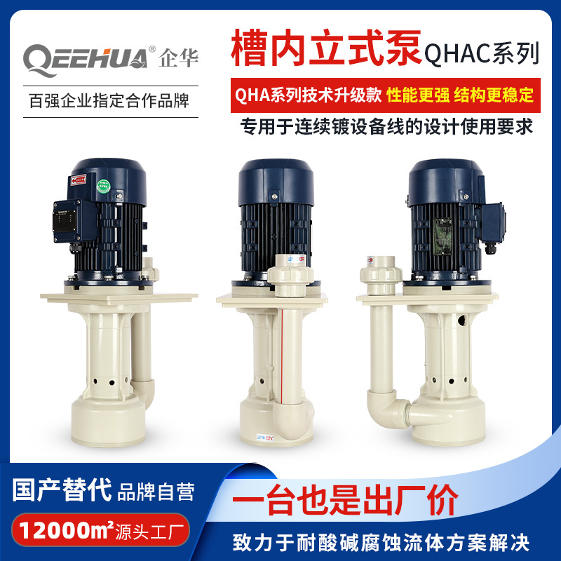 耐酸碱立式化工泵连续电镀废气清洗稳压可空转塑料PP槽内液下泵