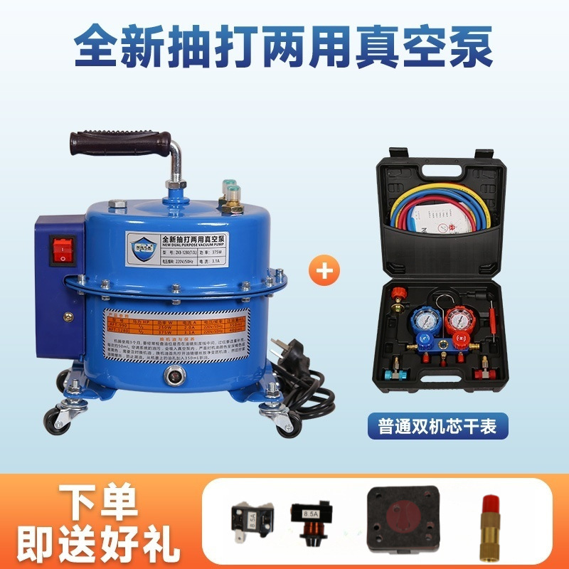 Brilliant Star aire acondicionado de automóviles bomba de vacío bomba de doble propósito bomba de fluoro medidor bomba de vacío bomba de compresión de mantenimiento refrigerador