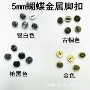 超小小号娃娃衣金属扣子