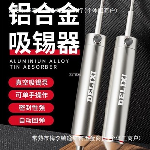 Delixi tin absorber electronic desoldering to remove tin slag soldering tool manual vacuum tin suction pump suction edge