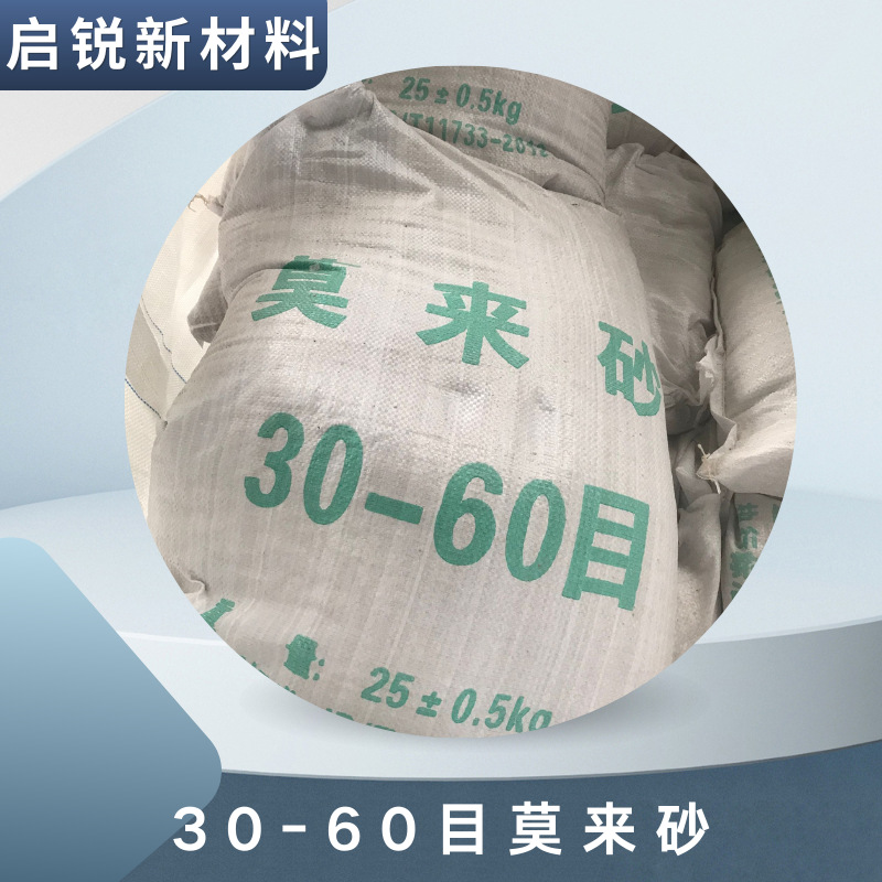 铸造用30-60目莫来砂莫来石粉 粉尘小易脱模可寄样品