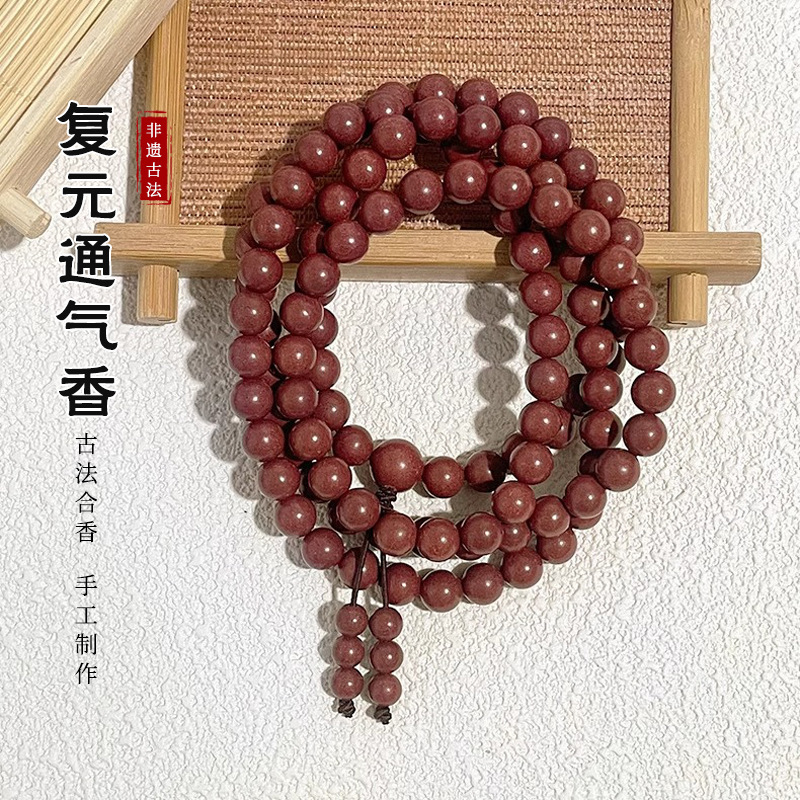 清凉心火】中药手串非遗自制古法五行合香珠财神情绪稳定|undefined