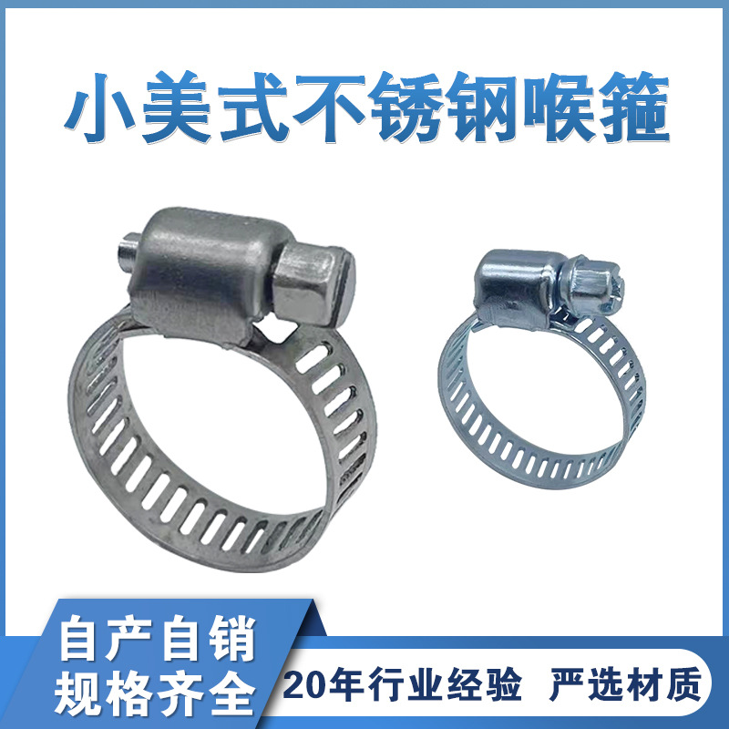 厂家直销五金用品工具紧固件小美式卡箍镀锌喉箍304不锈钢半钢