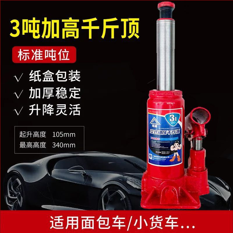汽车千斤顶轿车千斤顶 2T3T车载立式千斤顶2吨液压千斤顶越野换胎