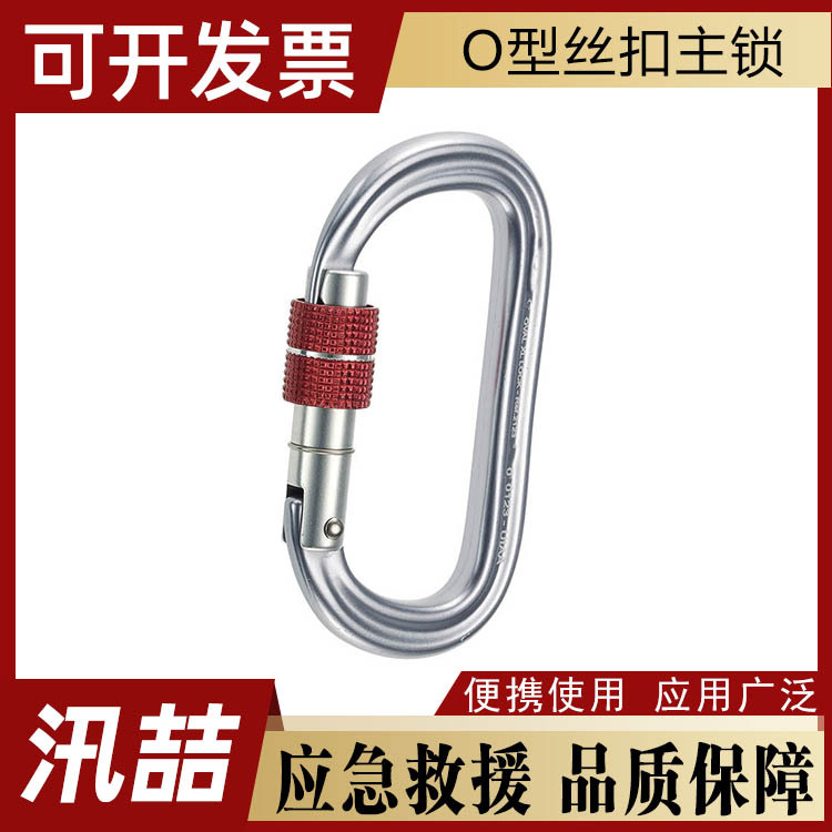 O-type screw main lock rock climbing carabiner high-altitude work…