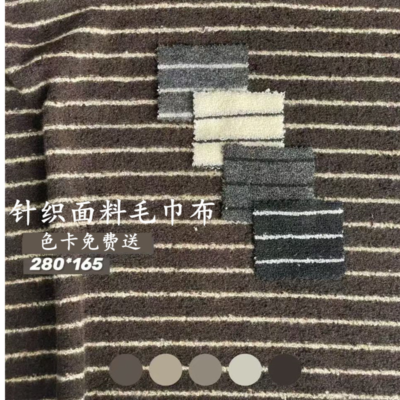 跨境专供条纹面料卫衣运动套装色织毛巾布280G涤棉混纺针织面料|undefined