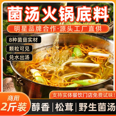成都聖恩野生菌スープ生地商用松茸牛肝菌スープクリーム鍋料理店