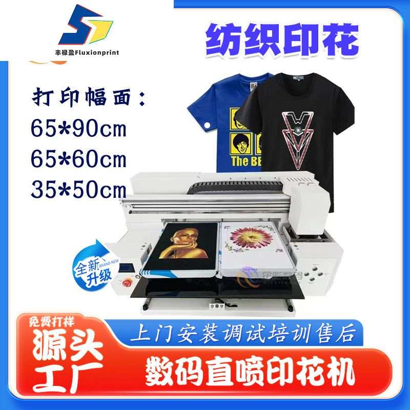 企彩纺织印花机单工位双工位四工位直喷印花机服装衣服喷绘机数码