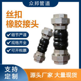 丝扣橡胶软连接JGD内螺纹暖气空调风机软管减震软接头避震喉现货