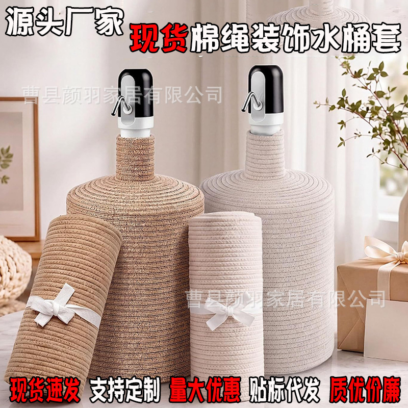 Cross-border in-stock cotton rope woven dustproof cover for bottled water, decorative protective cover for household water dispensers and large water buckets, wholesale