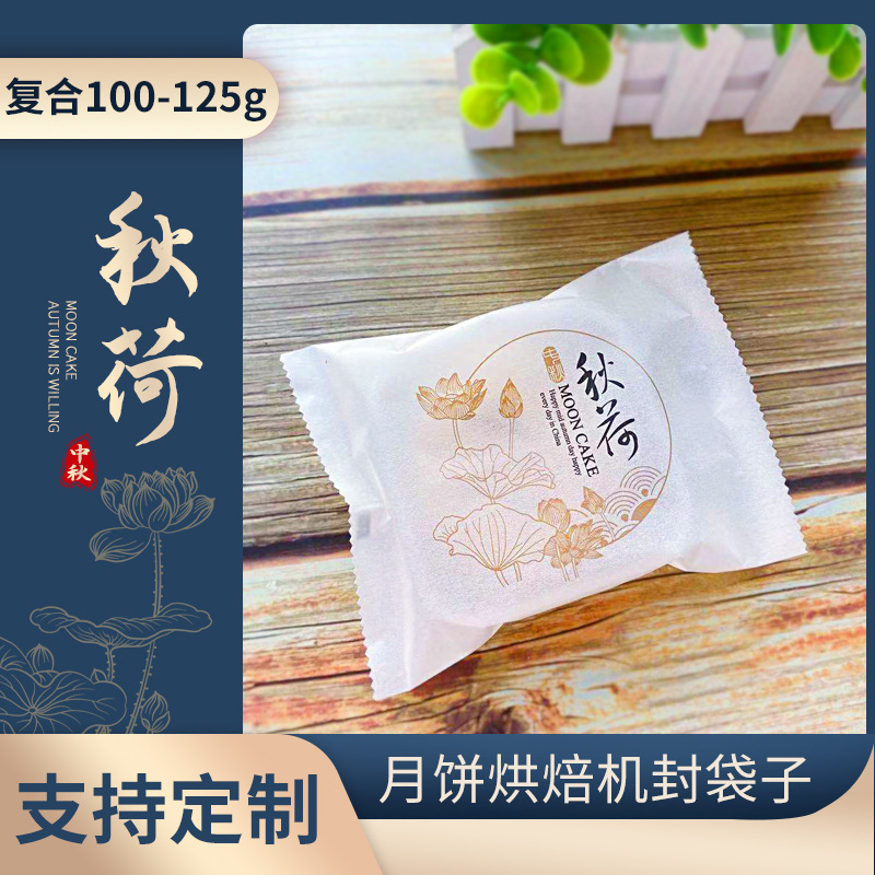 中秋月饼包装袋 80-100克棉纸复合机封蛋黄酥冰皮绿豆糕袋子
